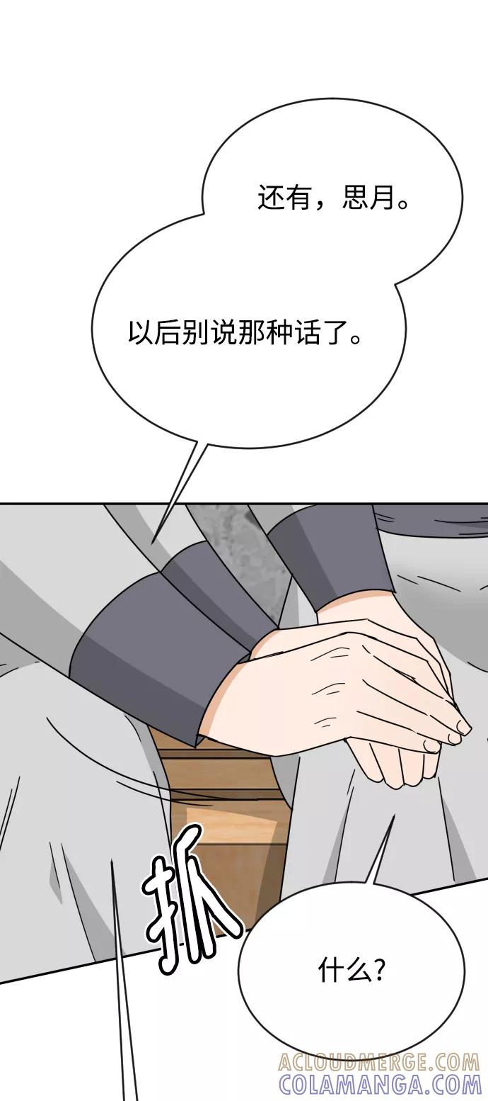 《烈女朴氏契约结婚》第56话 第55页