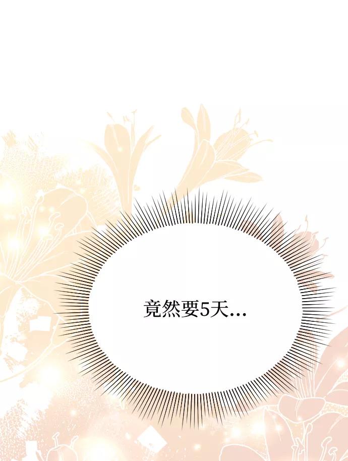 《烈女朴氏契约结婚》第56话 第14页