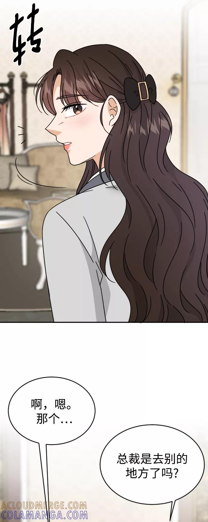 《烈女朴氏契约结婚》第56话 第73页
