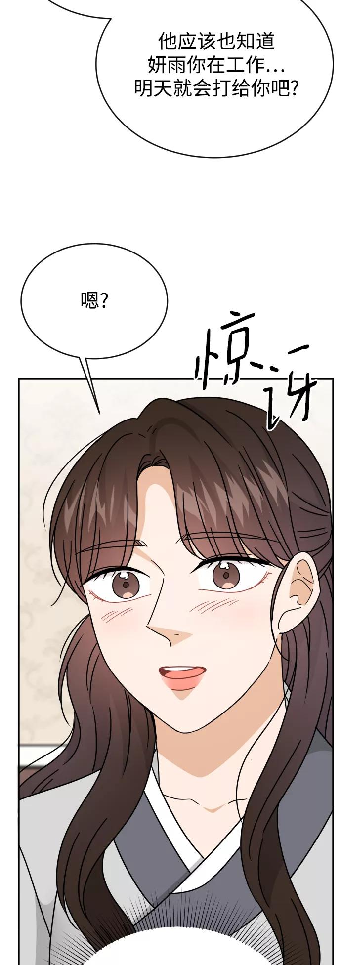 《烈女朴氏契约结婚》第56话 第81页