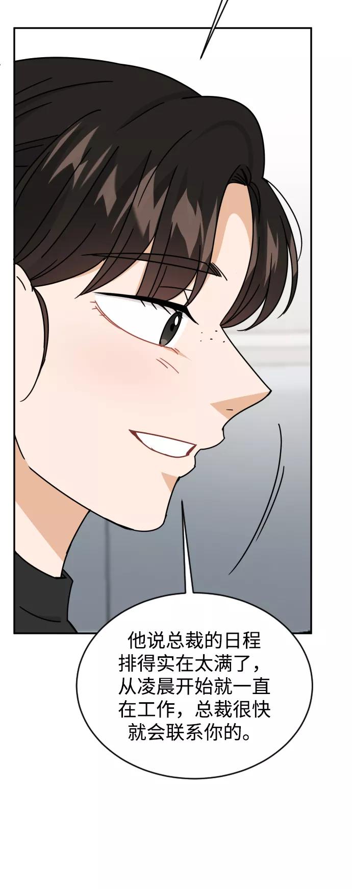 《烈女朴氏契约结婚》第57话 第57页