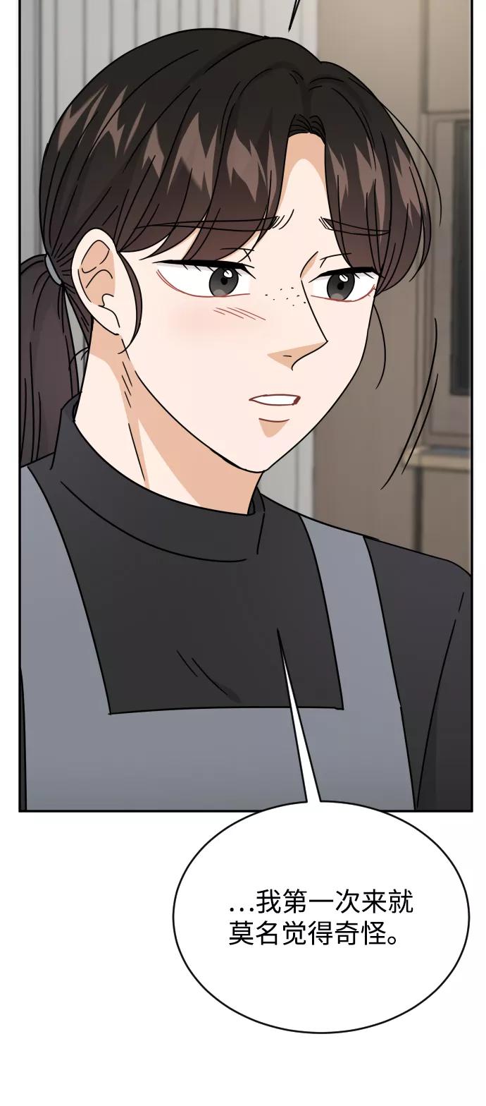 《烈女朴氏契约结婚》第57话 第68页