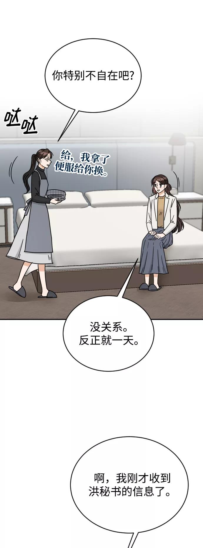 《烈女朴氏契约结婚》第57话 第56页