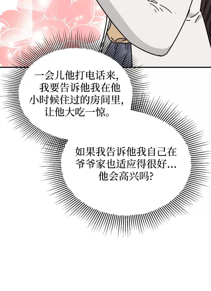 《烈女朴氏契约结婚》第57话 第60页