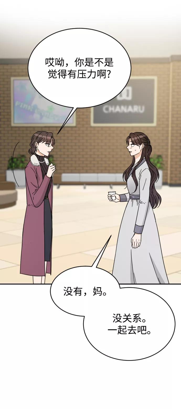《烈女朴氏契约结婚》第57话 第23页