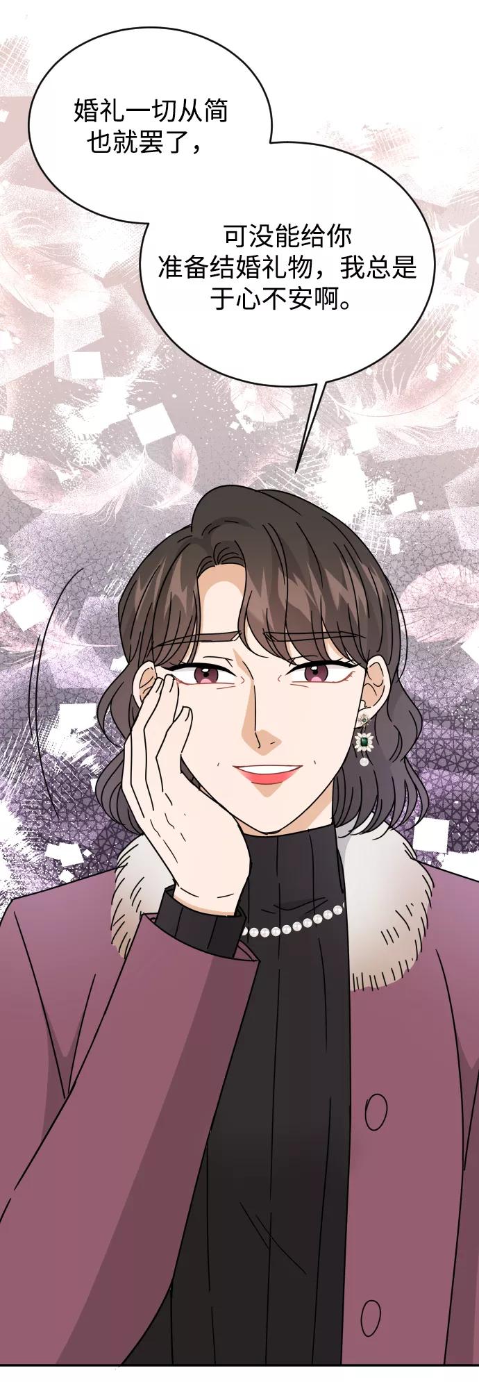 《烈女朴氏契约结婚》第57话 第38页