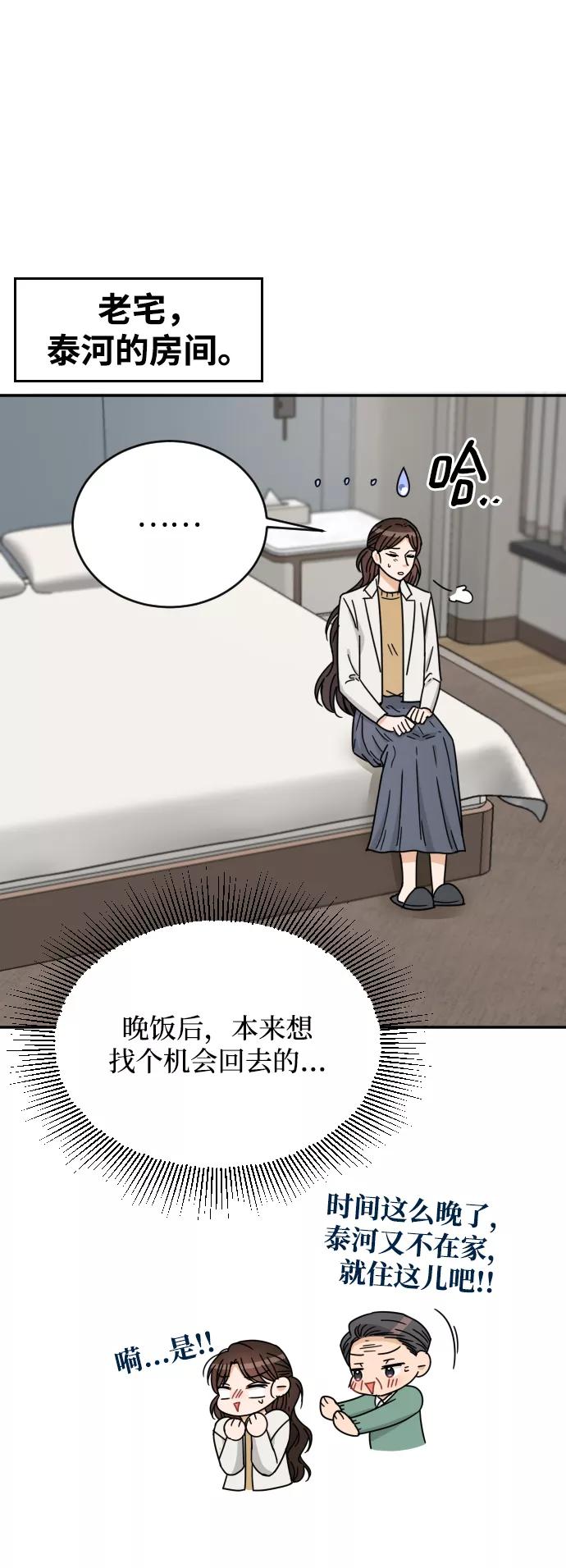 《烈女朴氏契约结婚》第57话 第54页