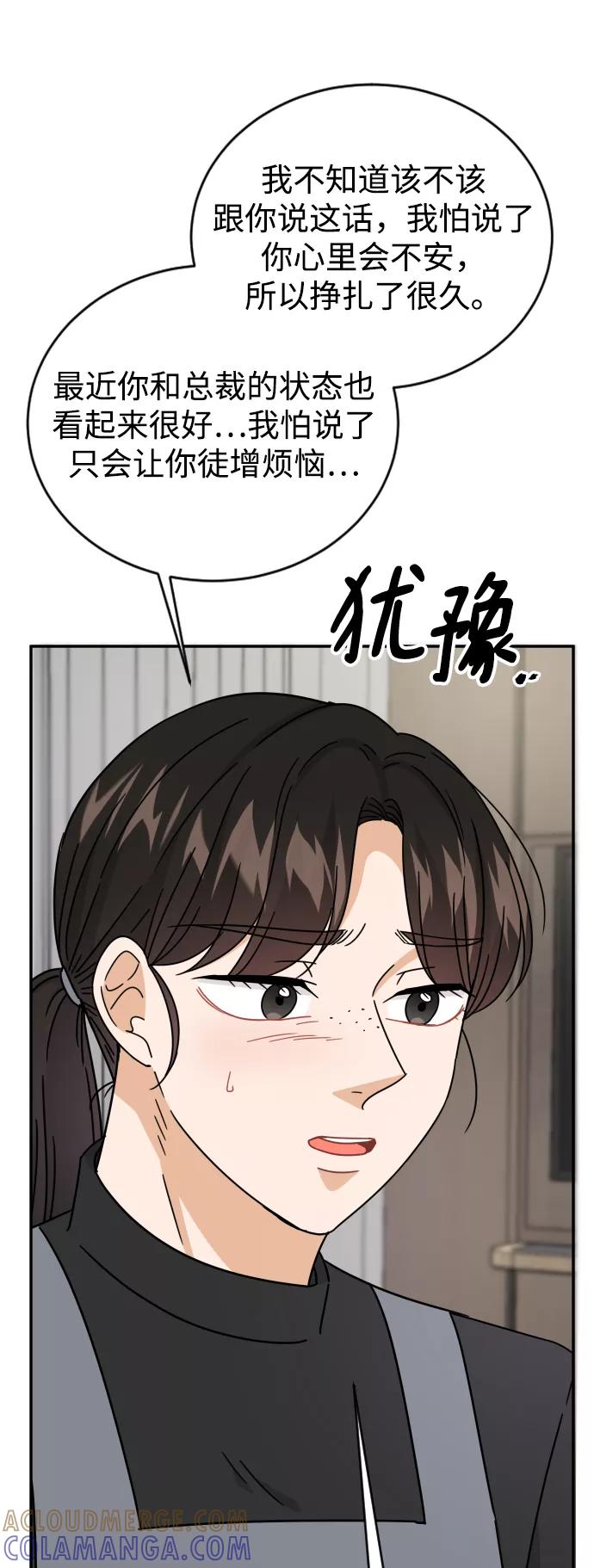 《烈女朴氏契约结婚》第57话 第70页