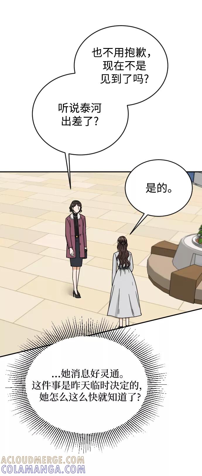 《烈女朴氏契约结婚》第57话 第19页