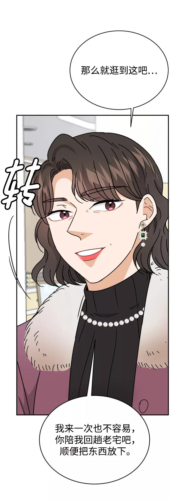 《烈女朴氏契约结婚》第57话 第42页
