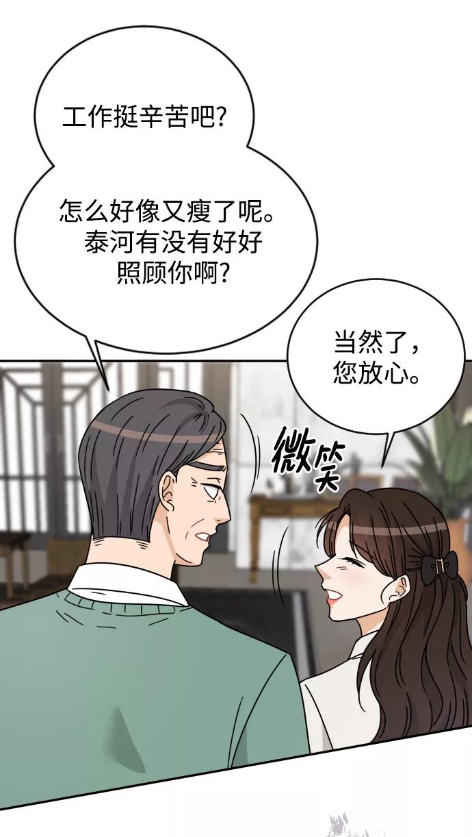 《烈女朴氏契约结婚》第57话 第51页