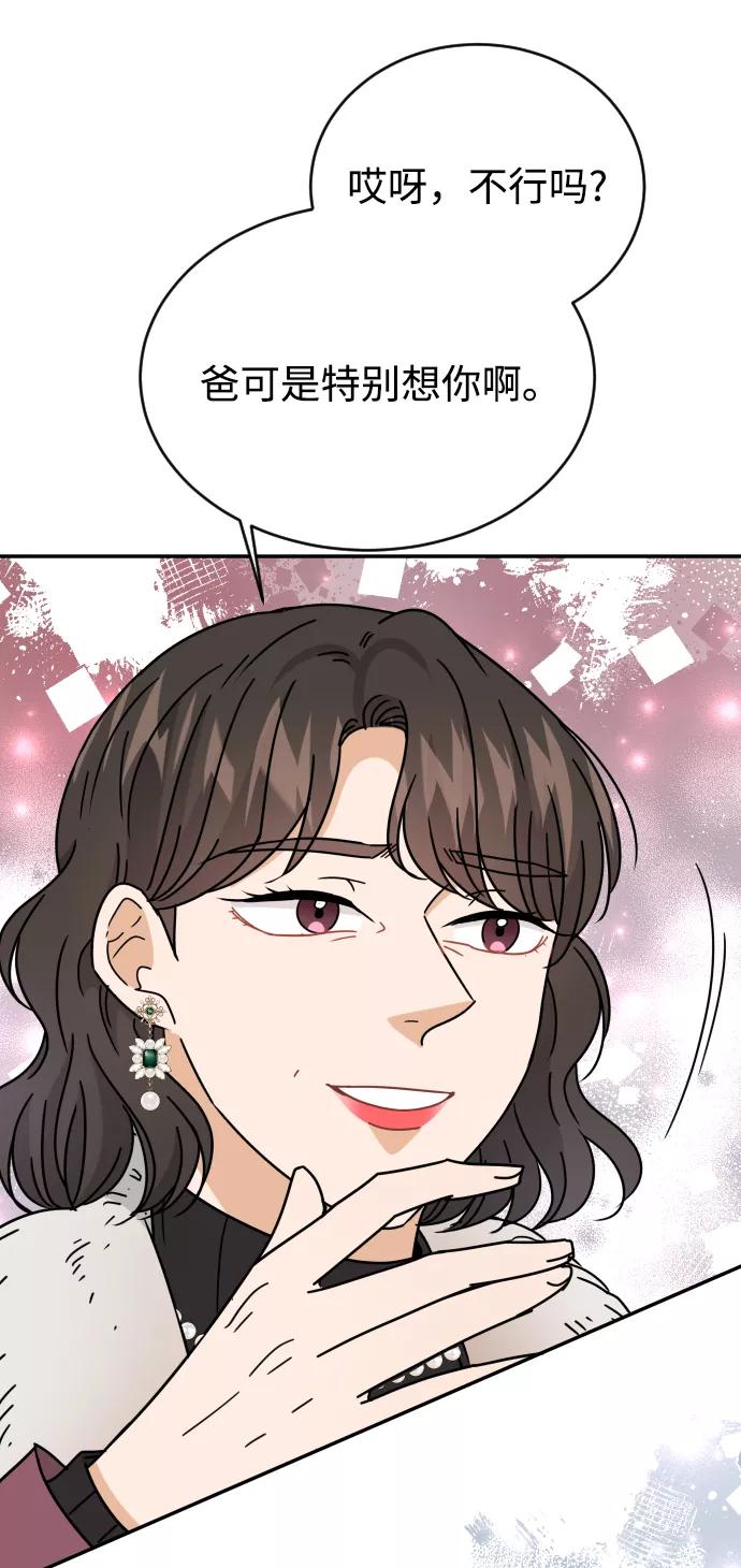 《烈女朴氏契约结婚》第57话 第45页