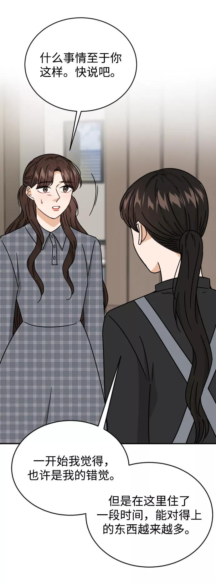 《烈女朴氏契约结婚》第57话 第72页