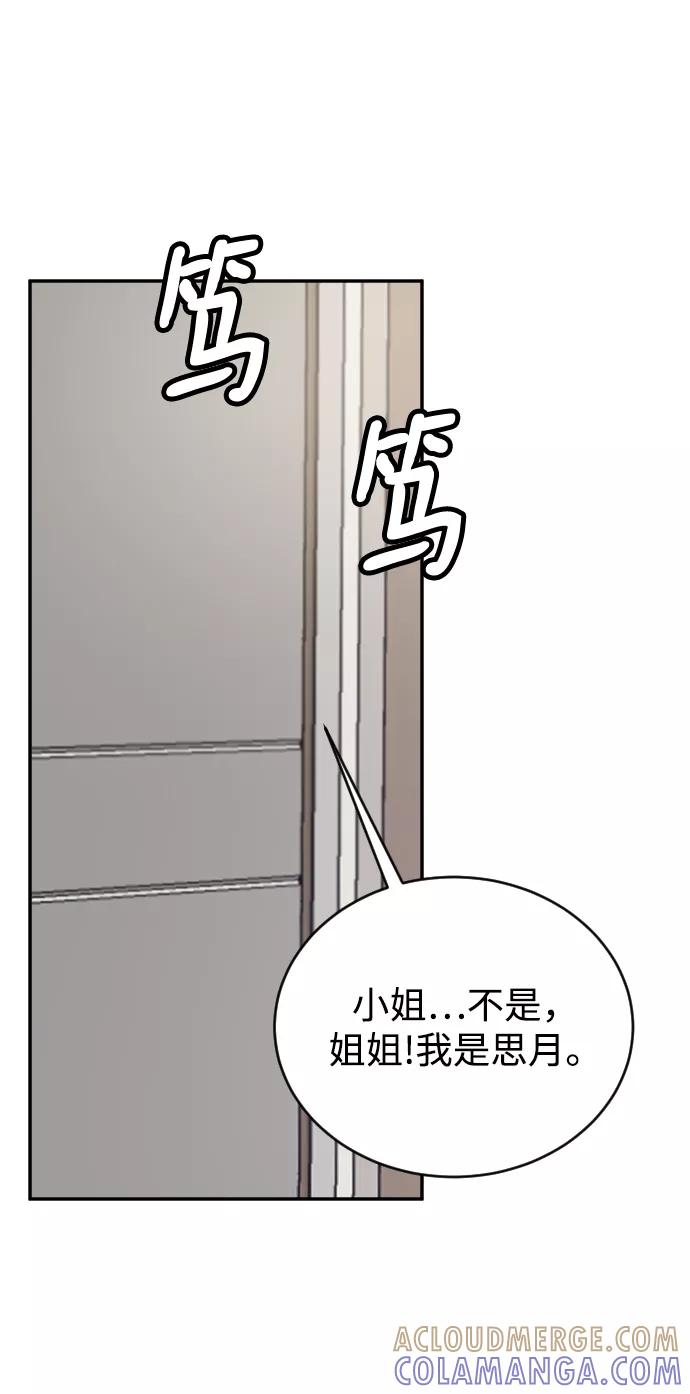 《烈女朴氏契约结婚》第57话 第55页