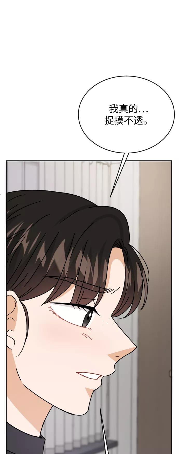 《烈女朴氏契约结婚》第57话 第80页