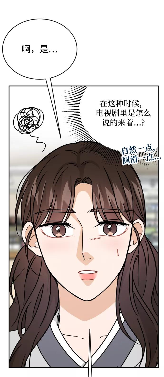 《烈女朴氏契约结婚》第57话 第17页