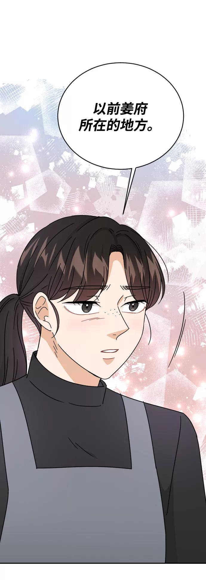 《烈女朴氏契约结婚》第57话 第74页