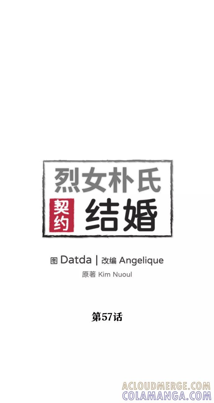 《烈女朴氏契约结婚》第57话 第7页