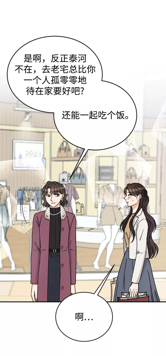 《烈女朴氏契约结婚》第57话 第44页