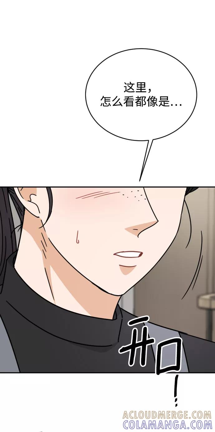 《烈女朴氏契约结婚》第57话 第73页