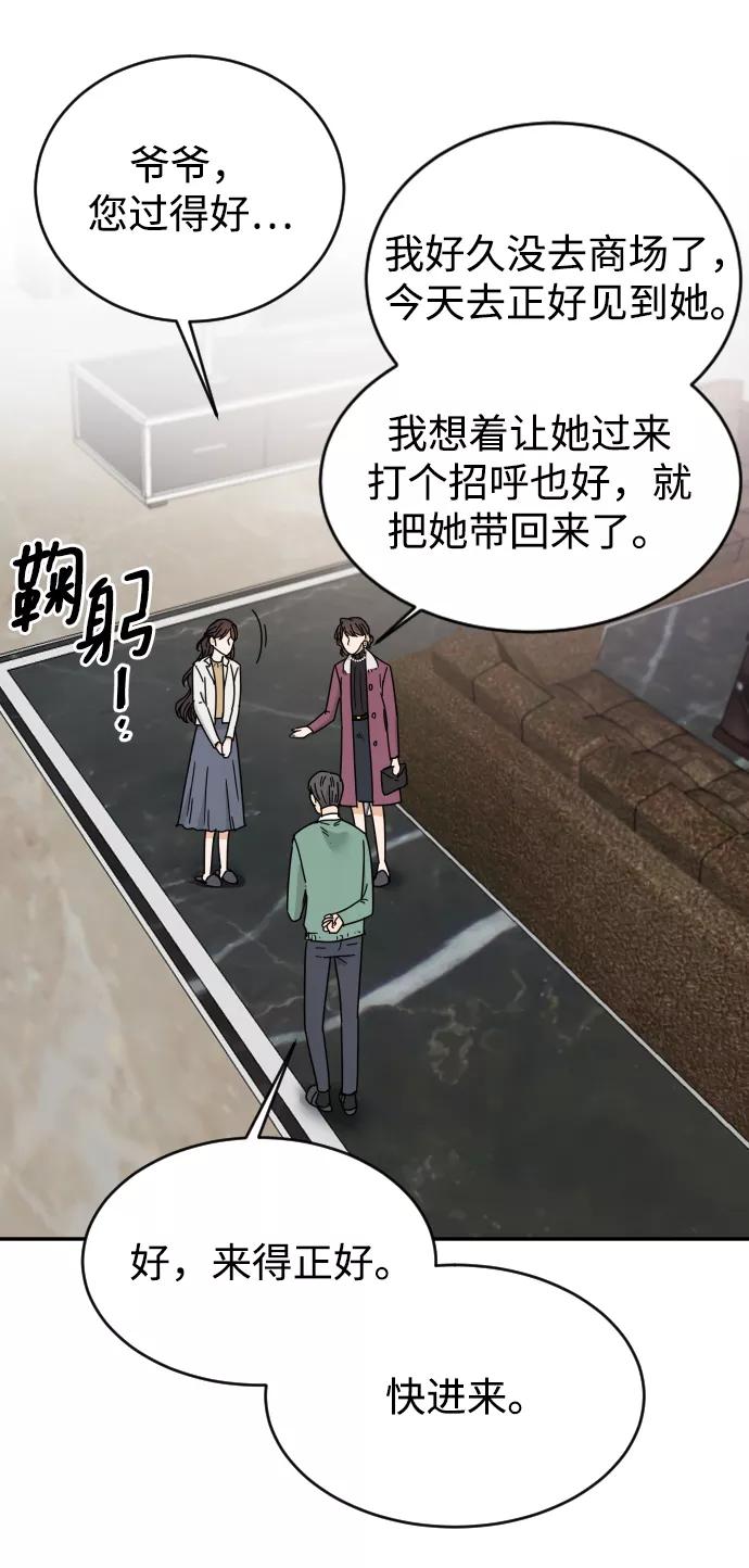 《烈女朴氏契约结婚》第57话 第50页