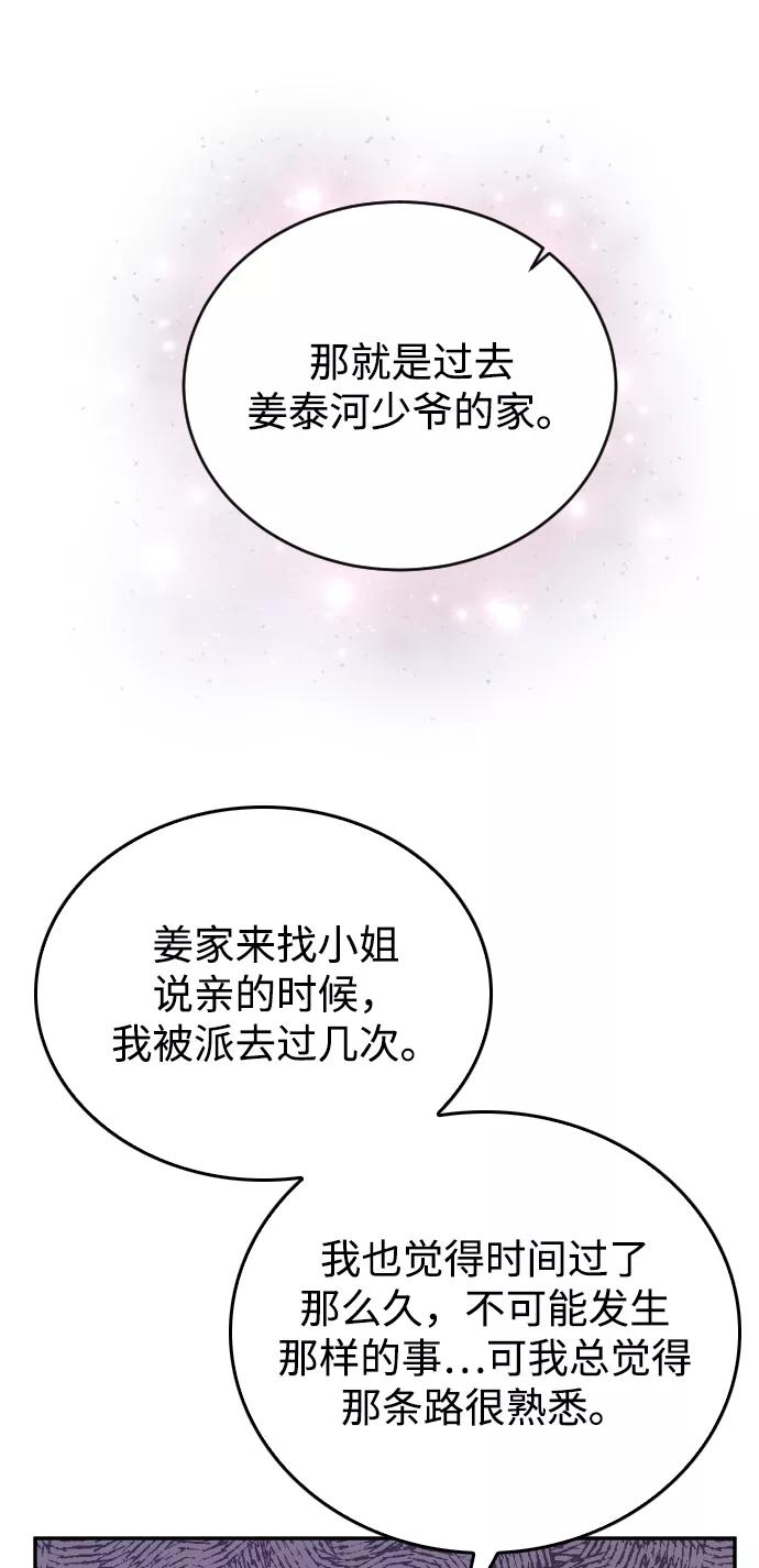 《烈女朴氏契约结婚》第57话 第77页