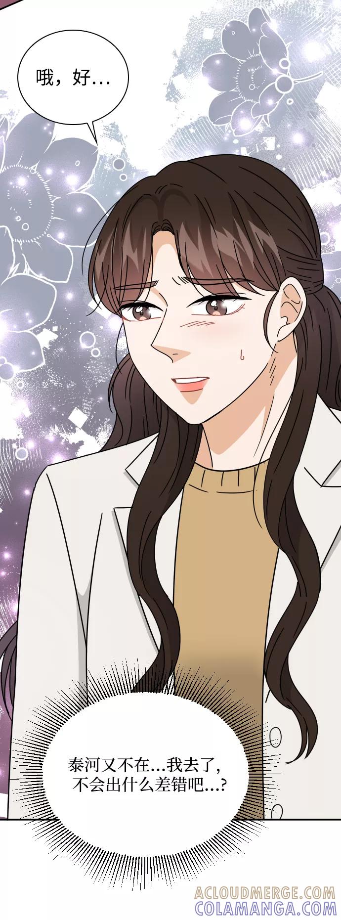 《烈女朴氏契约结婚》第57话 第46页