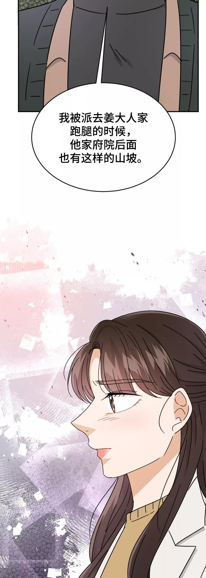 《烈女朴氏契约结婚》第58话 第78页