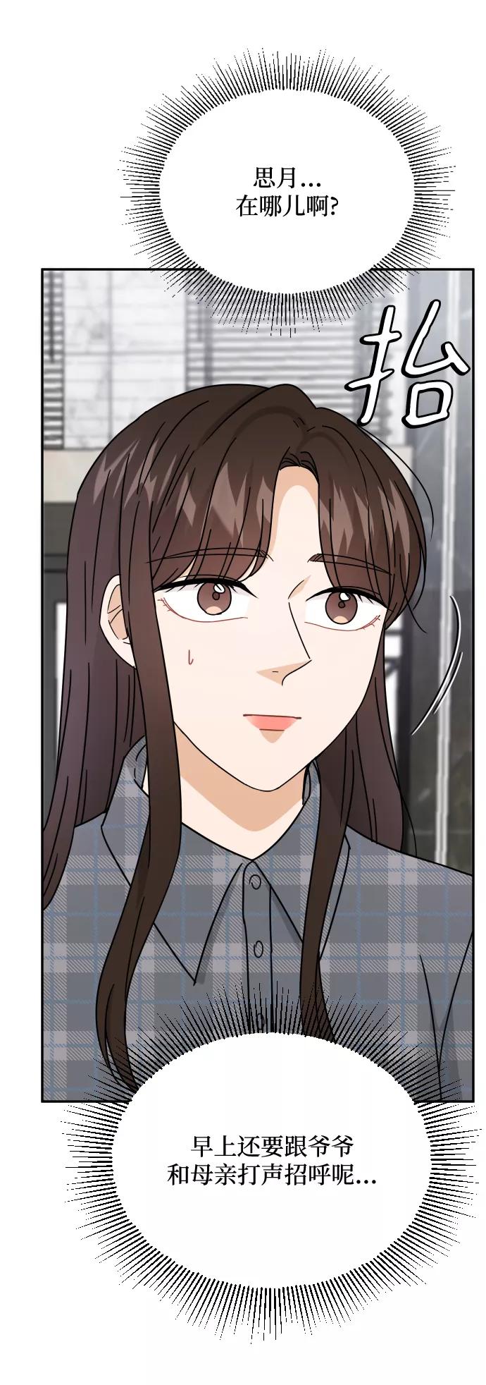 《烈女朴氏契约结婚》第58话 第18页