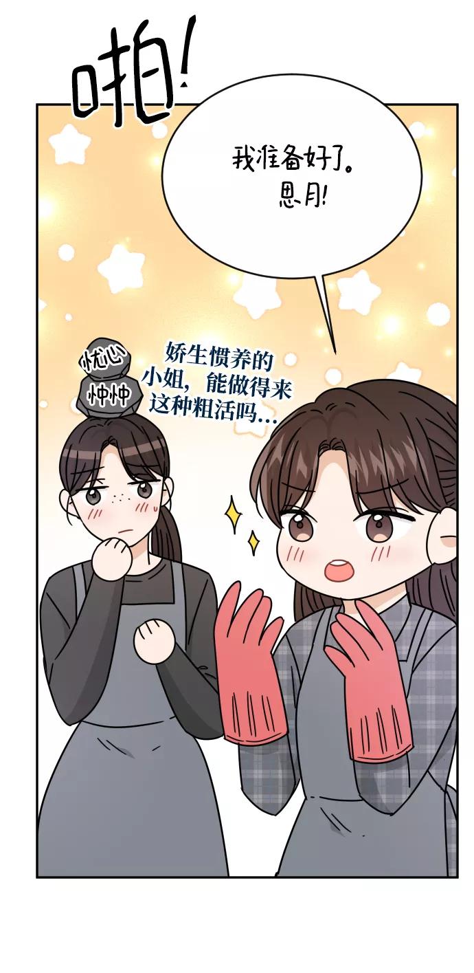 《烈女朴氏契约结婚》第58话 第27页