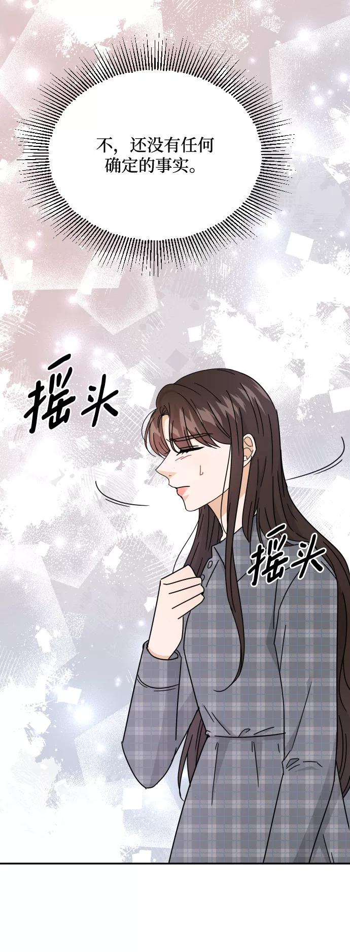 《烈女朴氏契约结婚》第58话 第17页