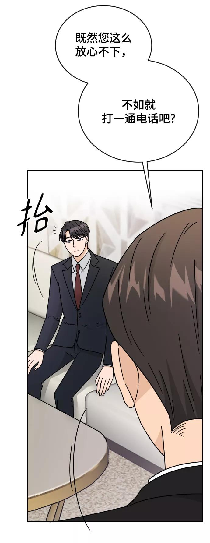 《烈女朴氏契约结婚》第58话 第5页