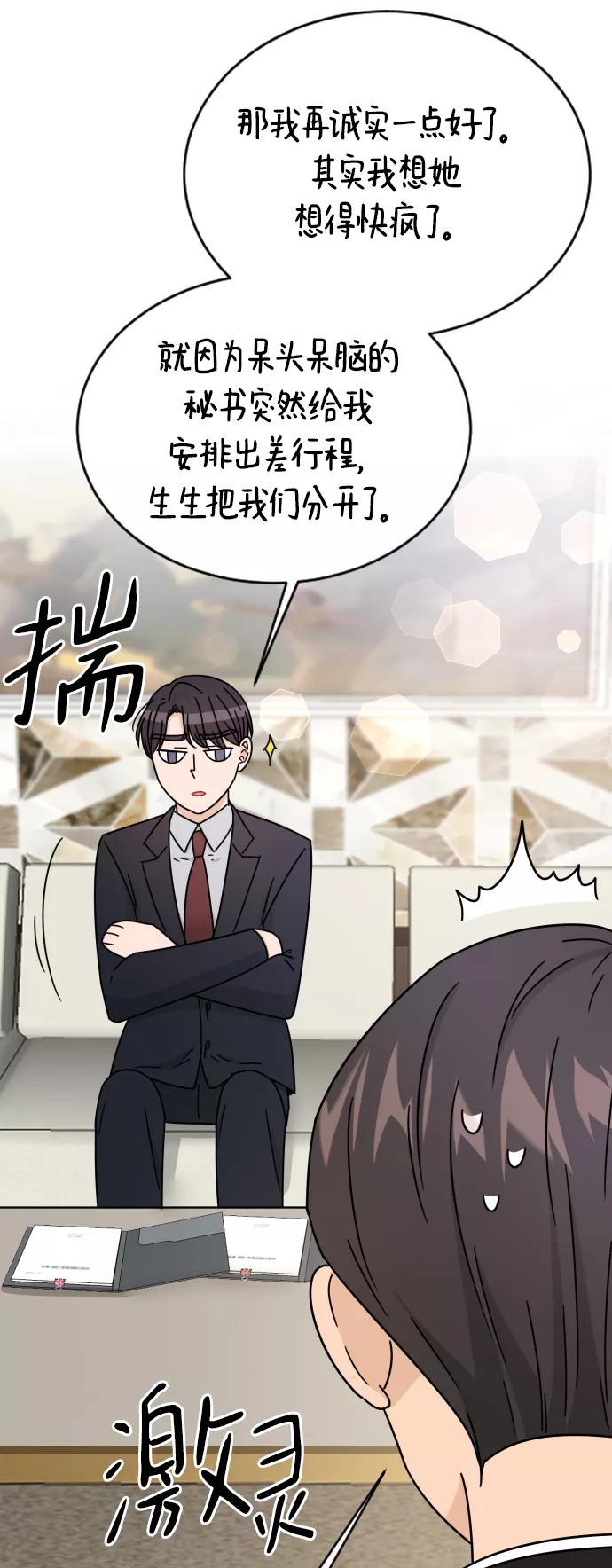 《烈女朴氏契约结婚》第58话 第8页