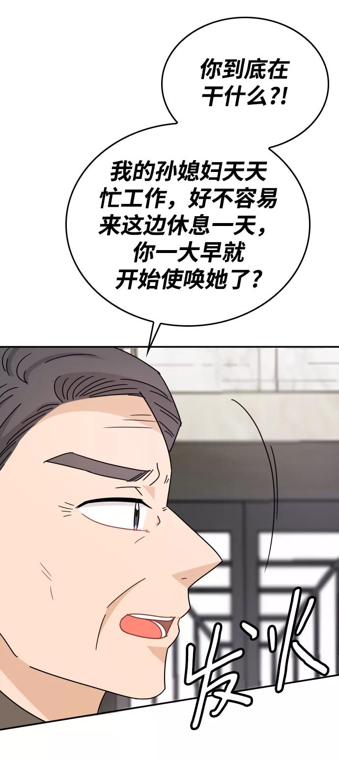 《烈女朴氏契约结婚》第58话 第36页