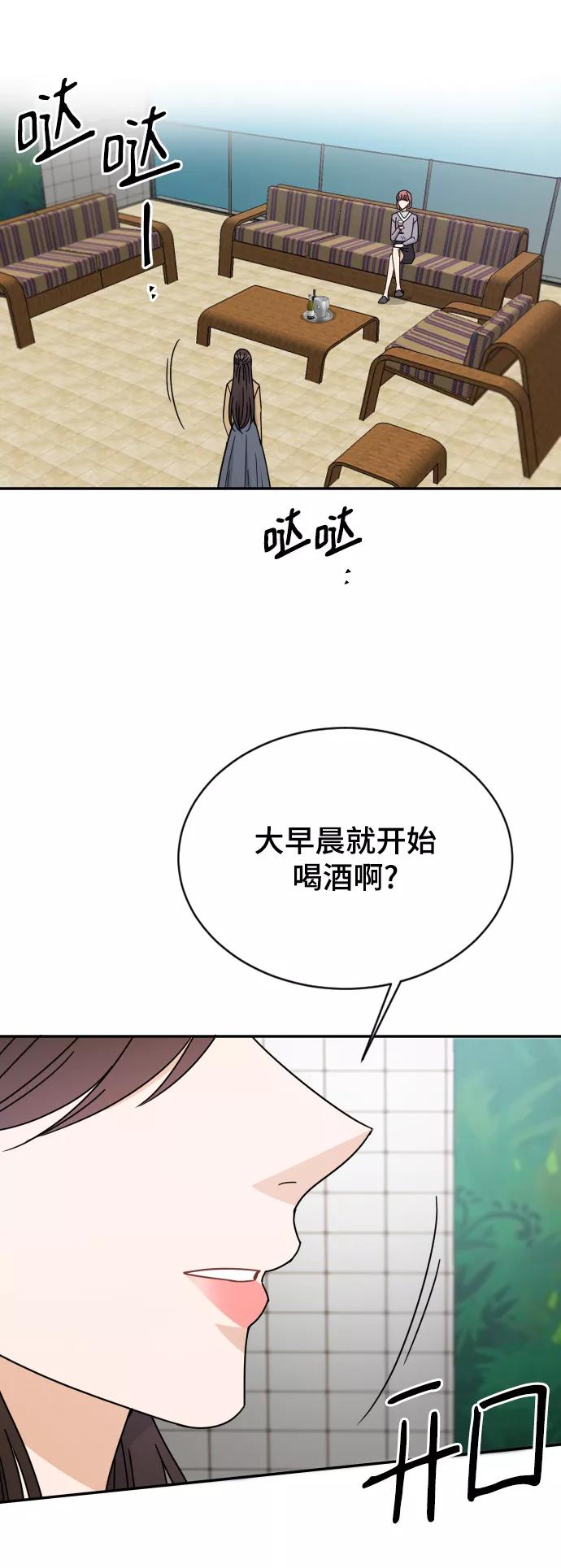 《烈女朴氏契约结婚》第58话 第54页