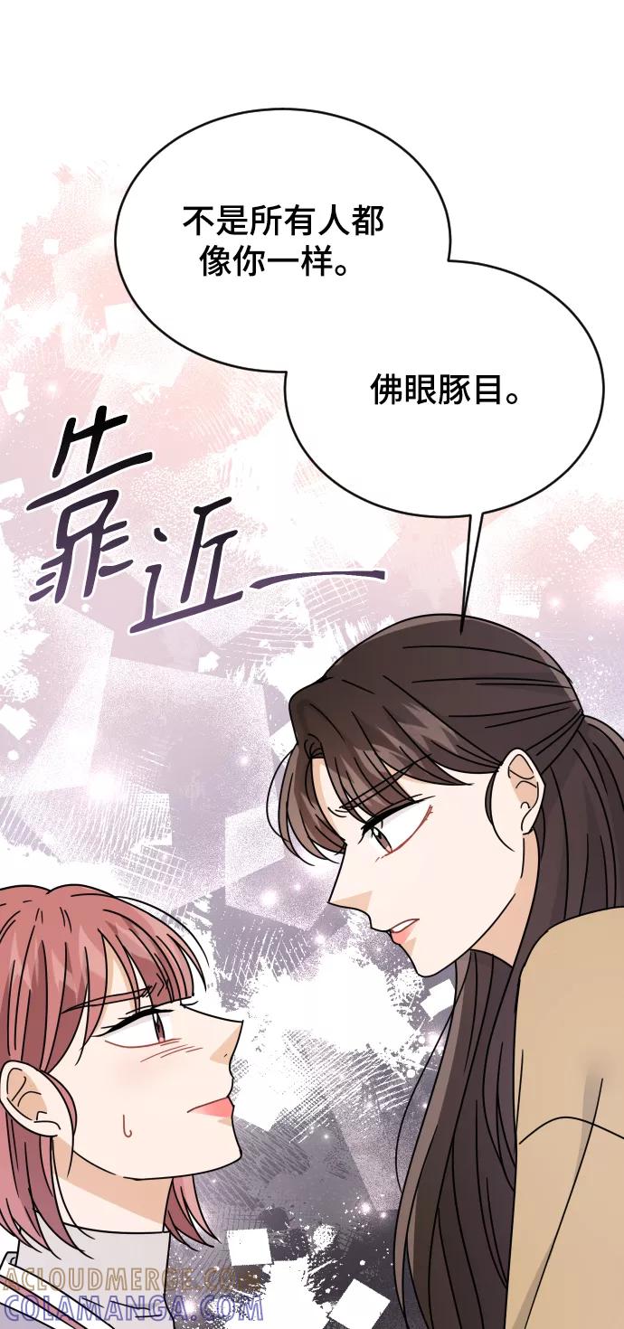《烈女朴氏契约结婚》第58话 第61页