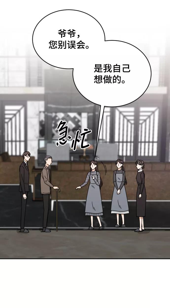 《烈女朴氏契约结婚》第58话 第38页