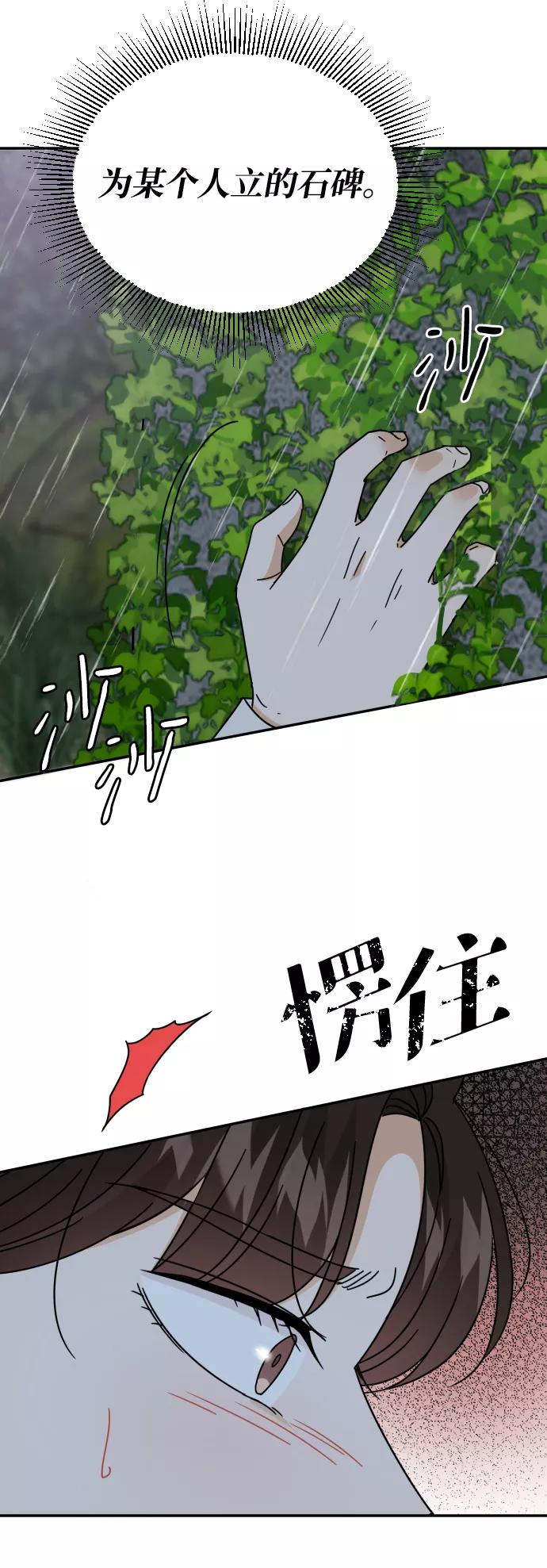 《烈女朴氏契约结婚》第58话 第87页