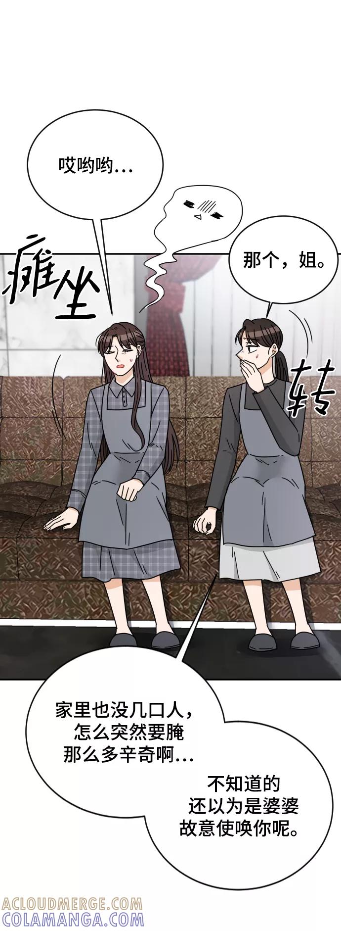 《烈女朴氏契约结婚》第58话 第31页