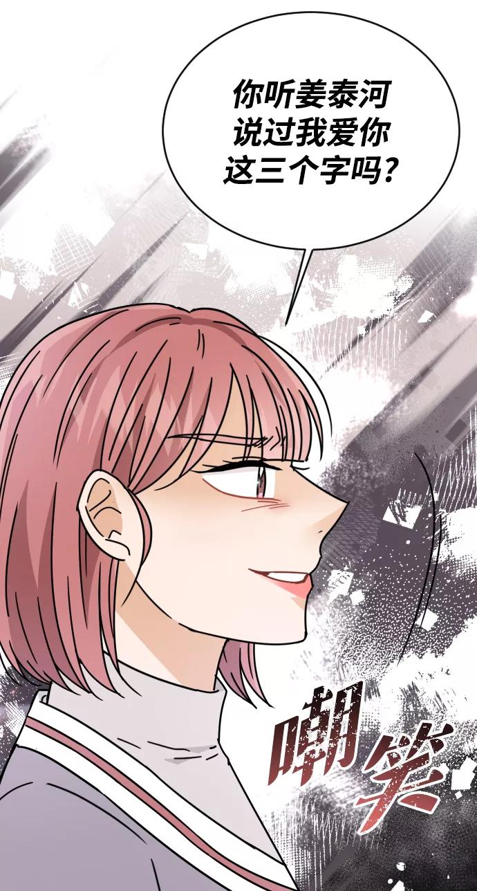 《烈女朴氏契约结婚》第58话 第66页