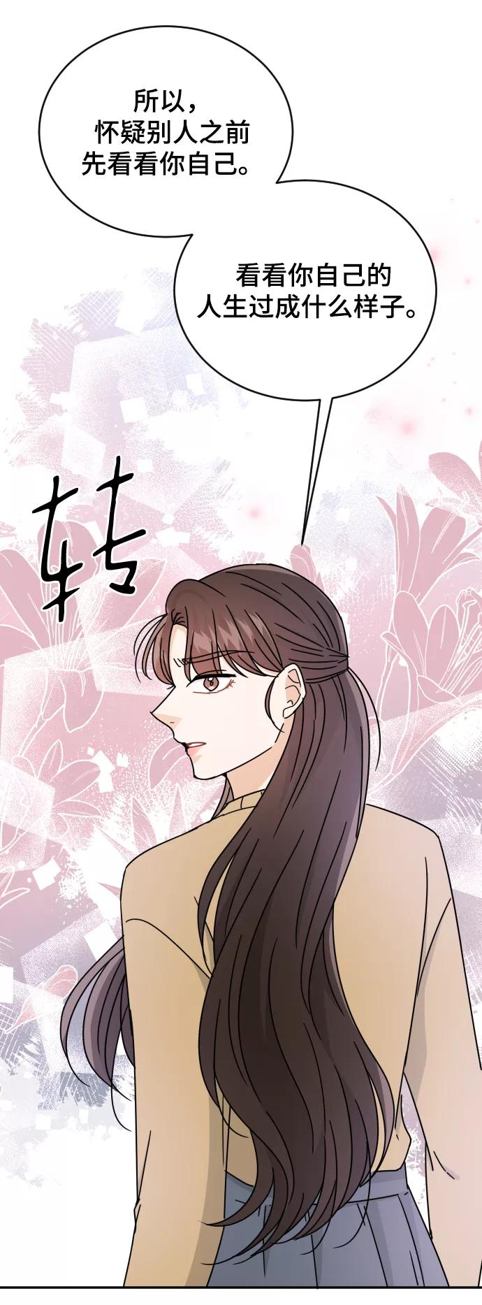 《烈女朴氏契约结婚》第58话 第63页