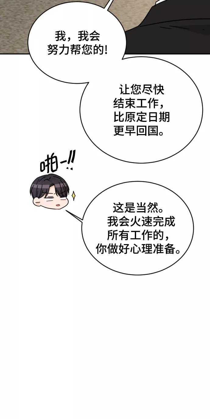《烈女朴氏契约结婚》第58话 第9页