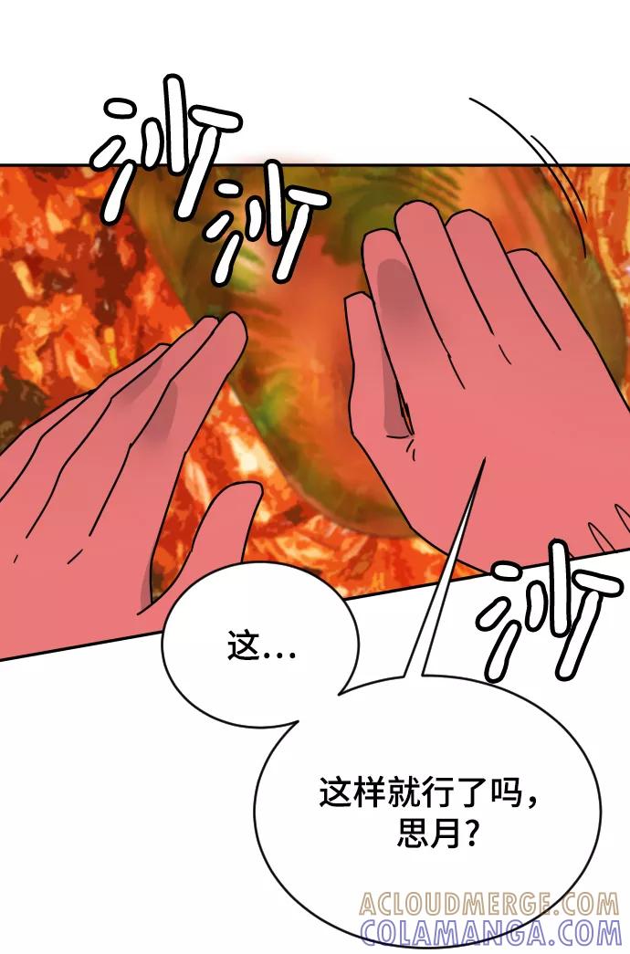 《烈女朴氏契约结婚》第58话 第28页