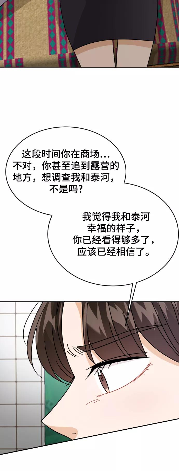 《烈女朴氏契约结婚》第58话 第60页