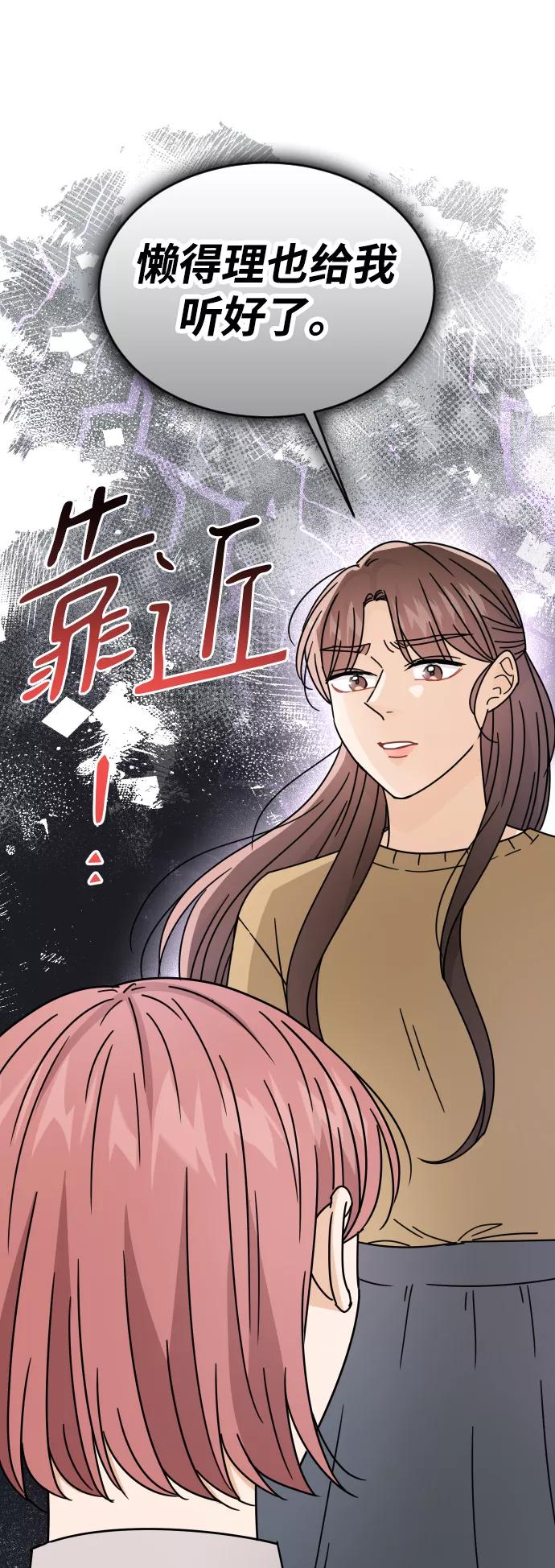 《烈女朴氏契约结婚》第58话 第57页