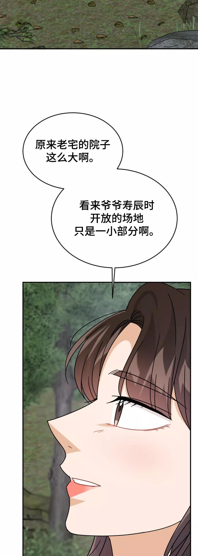 《烈女朴氏契约结婚》第58话 第75页