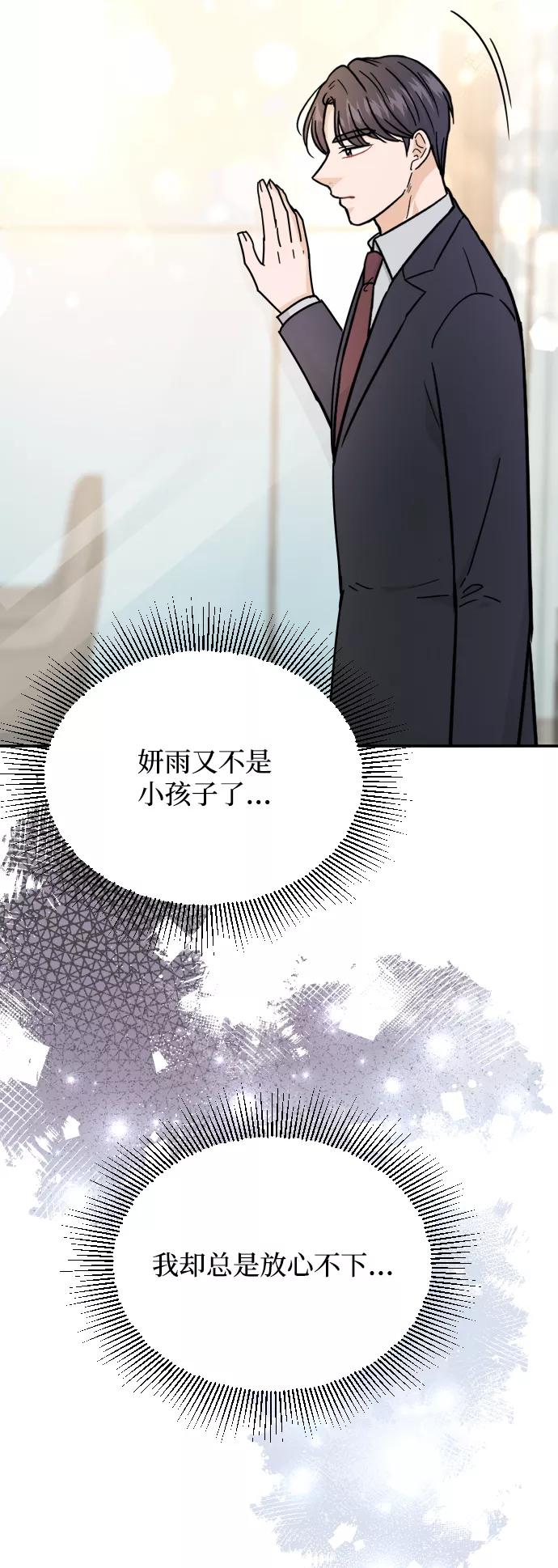 《烈女朴氏契约结婚》第58话 第11页