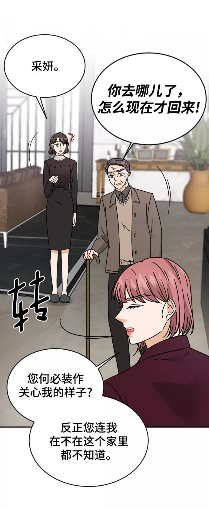 《烈女朴氏契约结婚》第58话 第42页