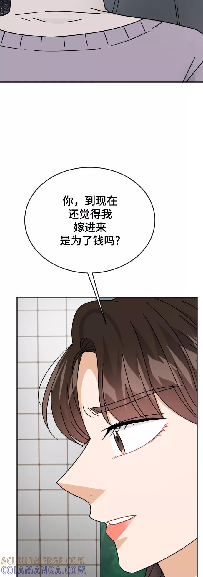 《烈女朴氏契约结婚》第58话 第58页