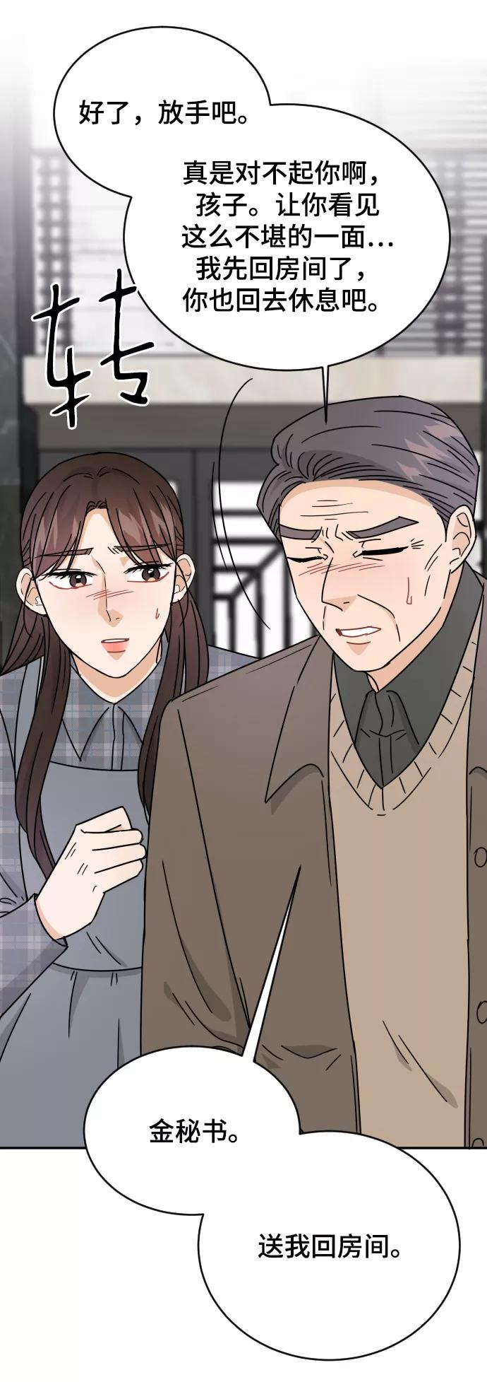 《烈女朴氏契约结婚》第58话 第51页